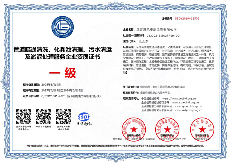 京口企业资质证书